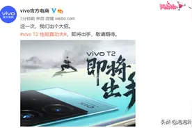 vivo T2官宣：5月23日发布，搭载骁龙870巅峰版图片