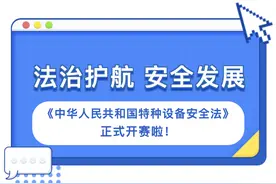 拼图、答题、弹幕……特种设备安全法普法知识竞赛等你来挑战！图片