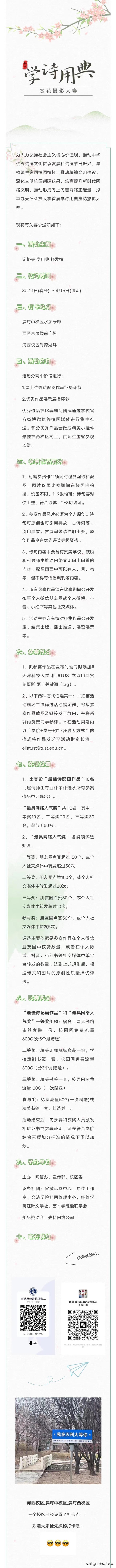 征集令｜同学看过来！赏花、摄影、学诗等你来赛！