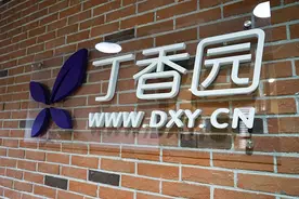 药品说明书数据库遭抓取使用 “丁香园”获赔31万图片