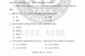 2023年天津中考历史试卷及答案图片