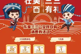近2亿元“33”消费券，今晚0点发放！领券攻略赶紧get起来！图片
