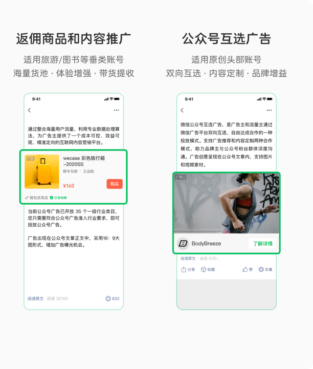 微信公众号留言区广告上线
