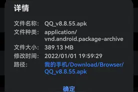 手机 QQ 8.8.55 更新安装包体积暴增，竟内置虚幻 4 引擎图片