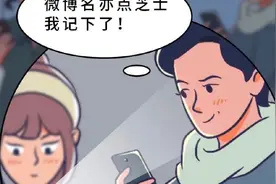 #漫画# 一不小心就暴露了自己的隐私，我该怎么办？图片
