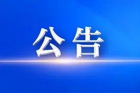 关于公开遴选酒泉市专业技术人员继续教育培训机构的公告图片