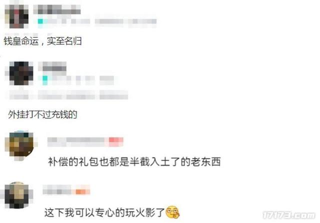 140亿的IP撑7年！腾讯又一代理游戏停运，玩家：外挂打不过氪金
