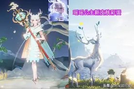 瑶新皮肤形象曝光，神鹿还附带翅膀，安琪拉亚瑟疑似520皮肤图片