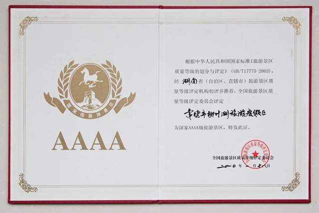 柳叶湖建区30周年回眸｜从绿水青山到金山银山的蝶变之路(图26)