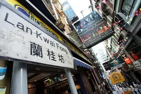 我在香港兰桂坊酒吧被陌生人下了药……图片