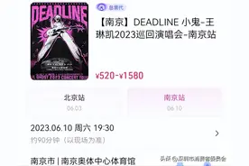 演出门票该不该退？中消协这样建议......图片