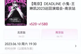 演出门票该不该退？中消协这样建议......图片