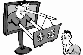 办证啦！不学习不考试只要交个钱图片