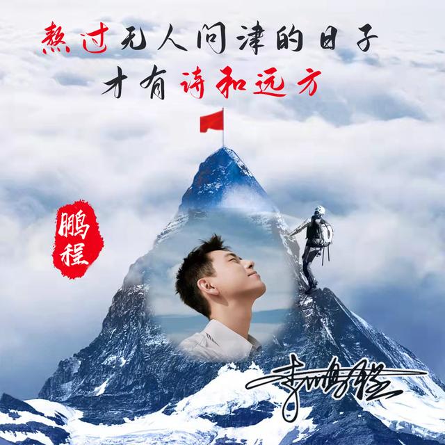 用你的名字做微信头像，36张勇攀高峰励志个性签名头像，请查收