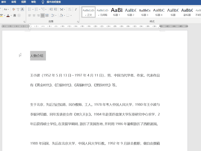别再手动输入Word目录，10秒教你一键生成目录，还能自动更新