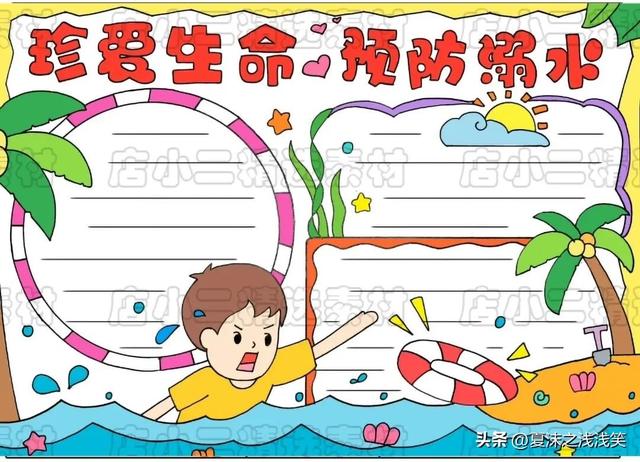 防溺水手抄报精选100张(收藏备用)