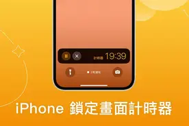 iOS 16即时动态 iPhone锁屏倒数计时功能曝光图片