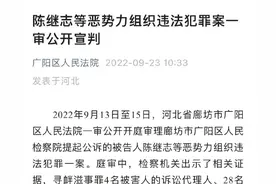 胆大妄为，罪有应得！唐山6·10案主犯陈继志被判24年图片