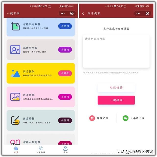 10个拍案叫绝的微信小程序,个个都暗藏惊喜,请大家低调使用