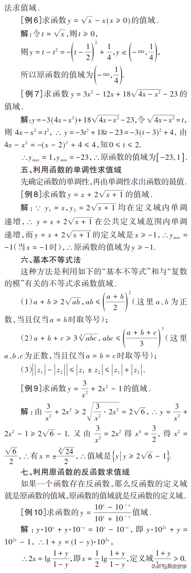求函数值域最全的方法