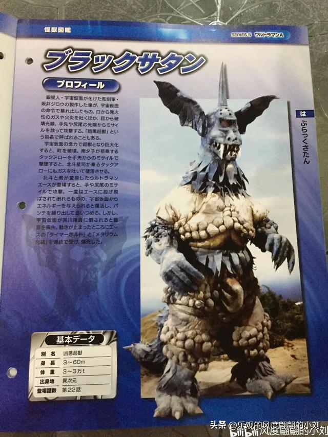 艾斯奥特曼怪兽图鉴