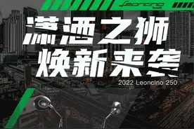 贝纳利发布2022款幼狮250，升级滑动离合、投屏仪表、车机互联图片