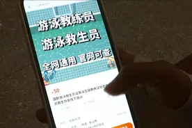 救生员证花500元就能买？暑期游泳旺季，这道防线牢靠吗？图片