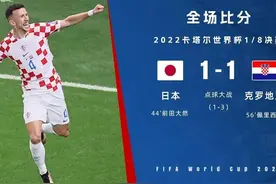 日本队16强出局，精日怪们退场，世界杯终于干净了图片
