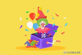 玩笑之中的真谛：为什么我们需要愚人节？图片