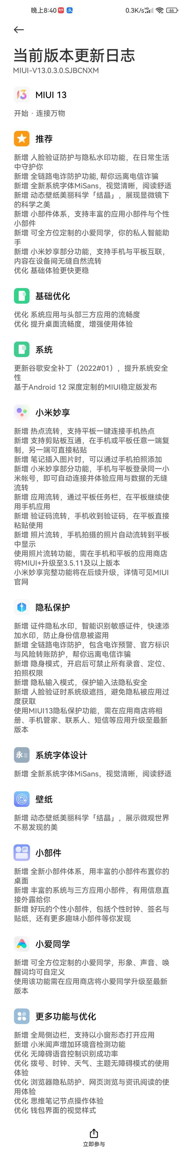 小米 10/10 Pro 迎来 MIUI 13 稳定版更新，基于 Android 12