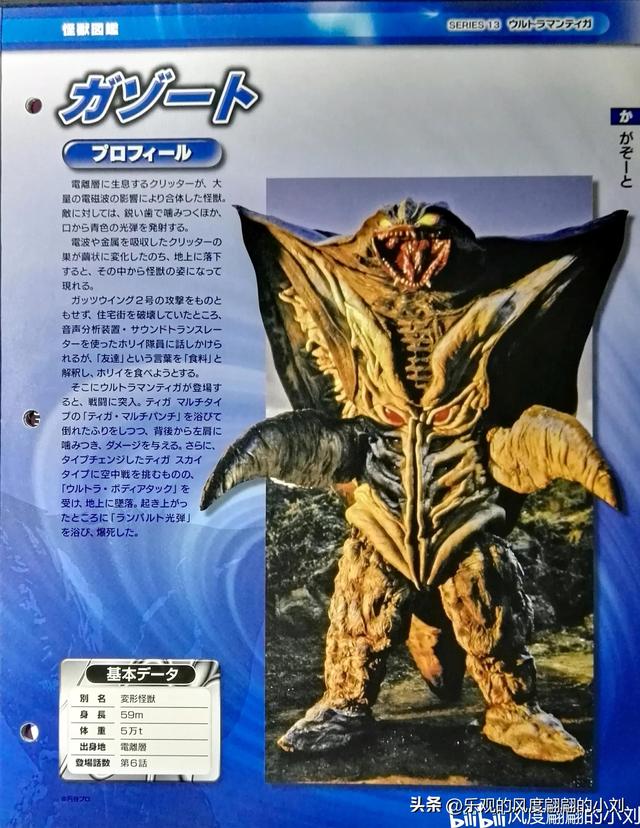 迪迦奥特曼怪兽图鉴大全