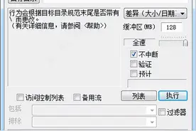 fastcopy中文版下载-fastcopy3.92中文版 附使用教程图片