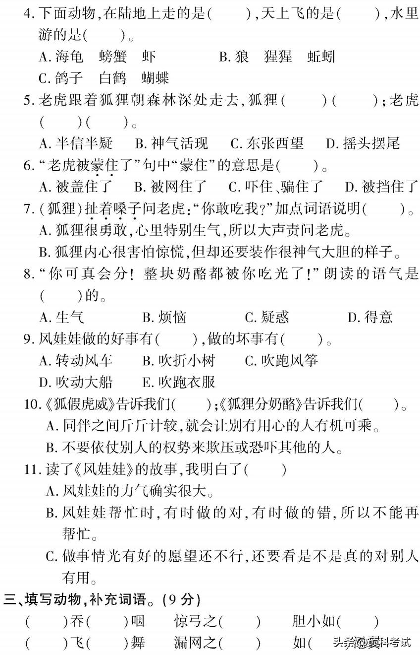 二年级语文上册1~8单元检测卷(全集)家长自主检测必备插图59 二年级语文上册1~8单元检测卷(全集)家长自主检测必备