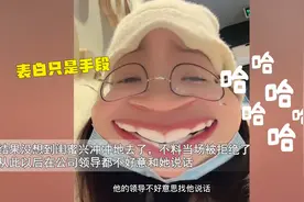 女子表白领导被拒后每天在公司摸鱼，网友称学你去表白正在办离职图片