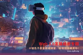 新刊速览 | Web3.0发展趋势专题图片