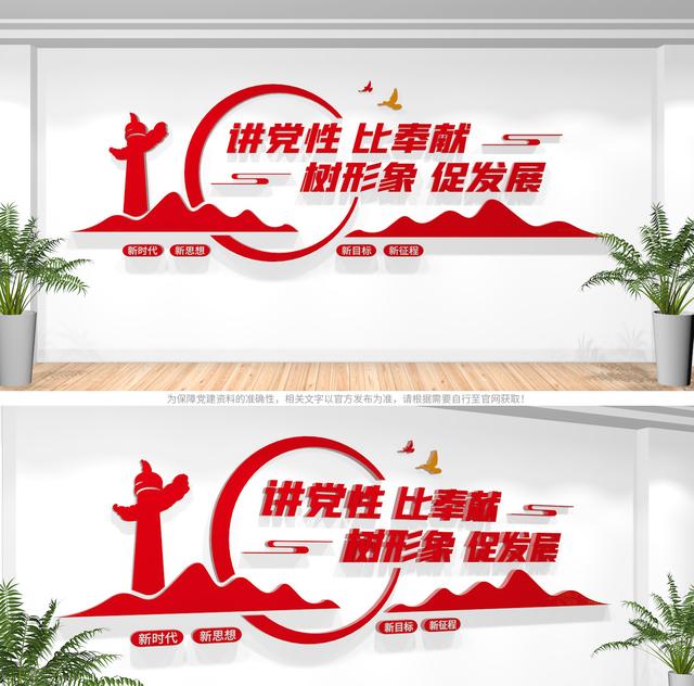 【党建标语】2022最新党建标语文化墙设计