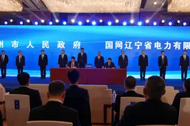 锦州市政府与国网辽宁省电力有限公司签署合作协议图片