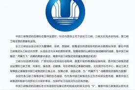 排名央企名录第21位的中国长江三峡集团有限公司图片