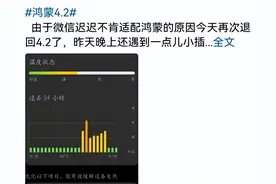 鸿蒙Next遇冷！微信未适配惹祸？3大原因揭秘用户退回潮图片