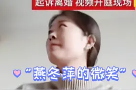 燕冬萍离婚案越闹越大！男女主私生活被扒，终是老实人扛下了所有图片