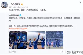中超冠军归属战国安、天津不退赛！足协让俱乐部明白谁是大小王！图片
