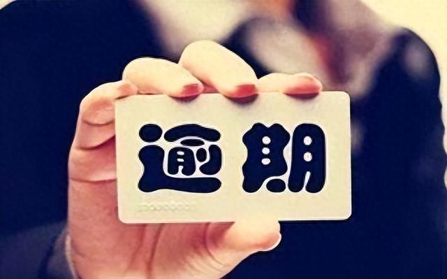 征信2个月处于逾期状态严重吗，征信2个月处于逾期状态严重吗怎么办 配图02