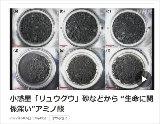 科学家首次证实，小行星上存在多种氨基酸，地球生命真来自太空？