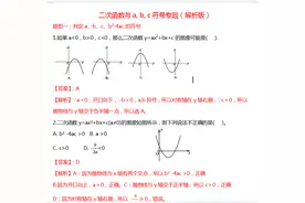 二次函数与a,b,c符号专题（解析版）+最全题型+精选真题图片