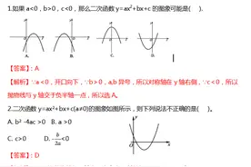 二次函数与a,b,c符号专题（解析版）+最全题型+精选真题图片