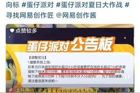 谁来保护孩子：一群家长与《蛋仔派对》的“战争”图片