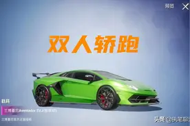 ​“吃鸡”9个兰博基尼该怎么选？别慌，S1玩家已有答案，别选错图片