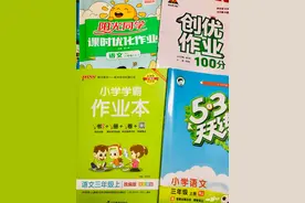 小学语文教辅大测评，选书终于不纠结了图片