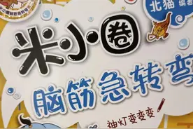 米小圈脑筋急转弯图片