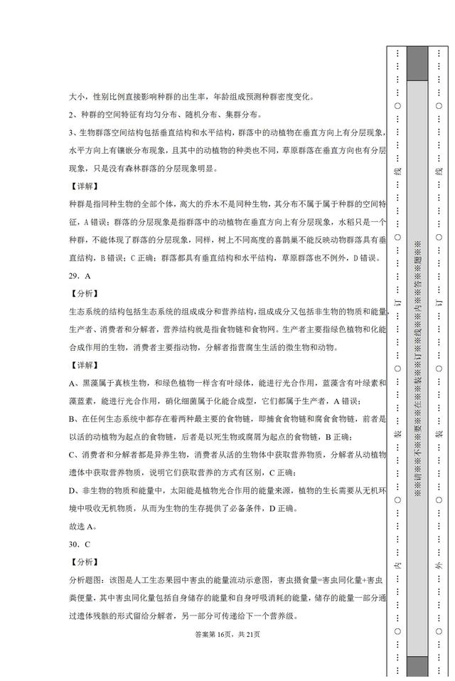 河南名校！省实验中学2021-2022学年高三上学期期中生物试题答案